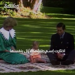 كيف كسرت ليدي ديانا قوانين الأمومة التقليدية في القصر الملكي؟