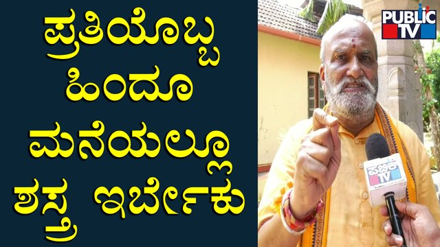 Pramod Muthalik Speaks To Public TV About 'Intifada' | Public TV