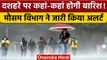 Weather Update: Dussehra पर UP, Delhi, Haryana, Himachal में भारी बारिश!| वनइंडिया हिंदी | *Weather
