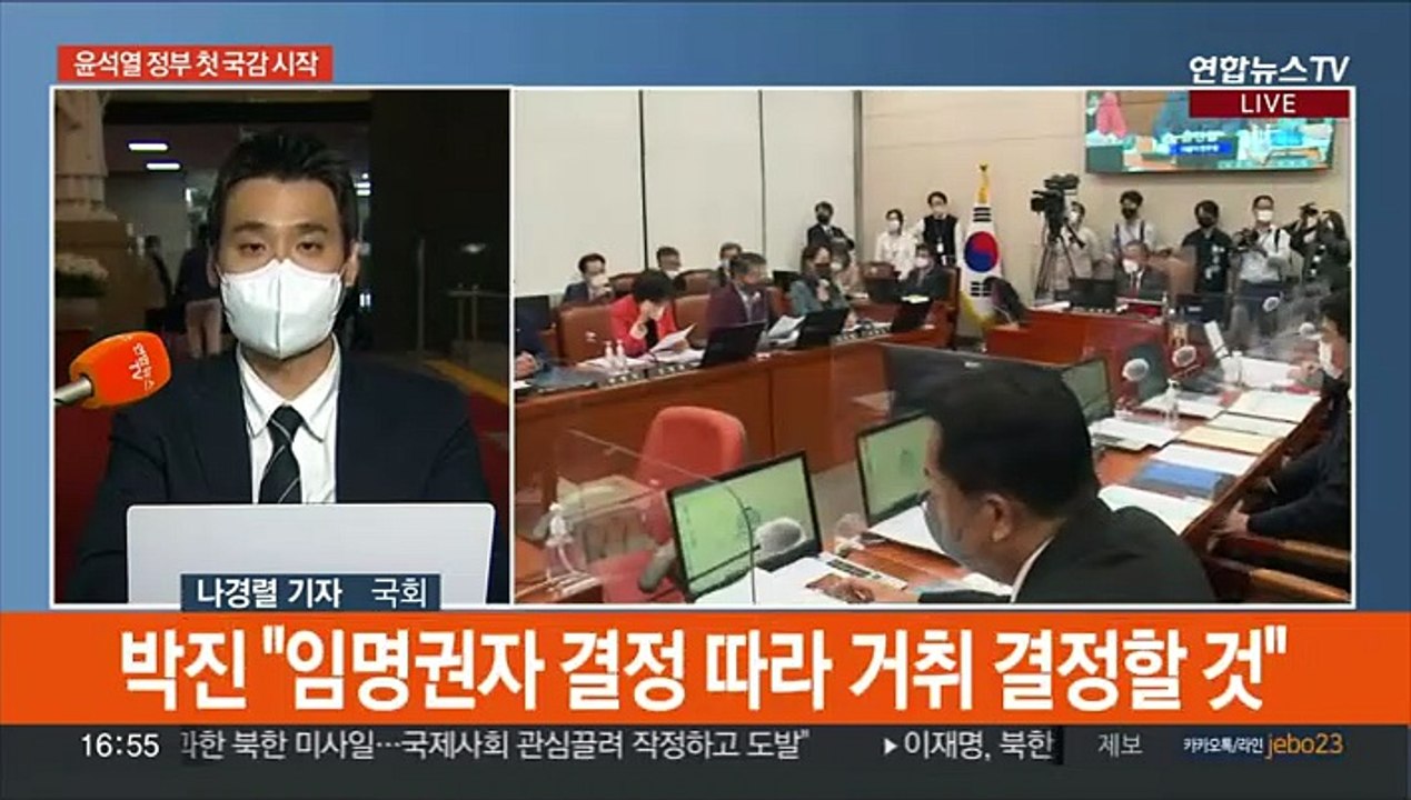 윤석열 정부 첫 국감 시작…상임위 곳곳 여야 충돌