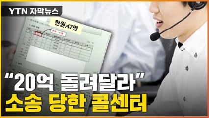 [자막뉴스] "퇴사자 인건비도 받아 갔다"...20억 원대 소송 건 국세청 / YTN