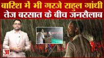 Bharat Jodo Yatra के दौरान झमाझम बारिश में भाषण देते हुए BJP-RSS पर जमकर बरसे  Rahul Gandhi Congress