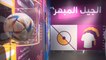افتتاح معرض "عالم كرة القدم" في متحف قطر الأولمبي