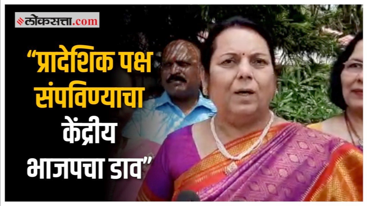 Neelam Gorhe on BJP : भाजपावर नीलम गोऱ्हे यांचे गंभीर आरोप