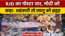 Lalu Yadav के 15 सिर देख चकराए लोग, Tejashwi बने CM Nitish के सारथी | वनइंडिया हिंदी | *News