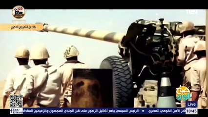 السيسي يشهد الفيلم التسجيلي "إرادتنا هي التاريخ" بالندوة التثقيفية للقوات المسلحة