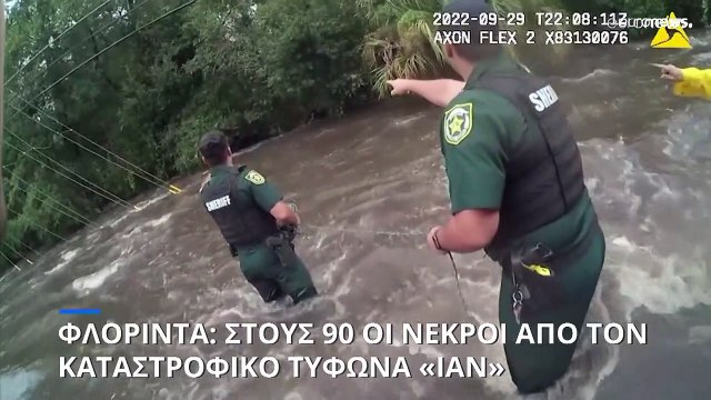 Τυφώνας Ίαν: Για πάνω από 100 νεκρούς κάνουν λόγο αμερικανικά ΜΜΕ