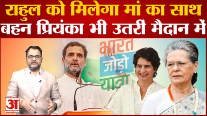 Скачать видео: Karnataka में Rahul Gandhi के साथ Bharat Jodo Yatra में शामिल होंगी Sonia Gandhi और Priyanka Gandhi