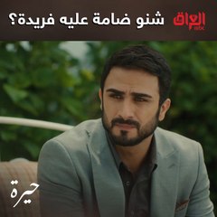 فريدة تريد تتعلم انجليزي وجمال وأبوه ذلوها للبنية.. خطية كله معهد