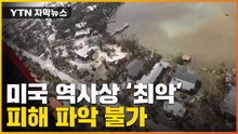 [자막뉴스] 미국 역사상 최악의 허리케인...복구조차 어려운 현재 상황 / YTN