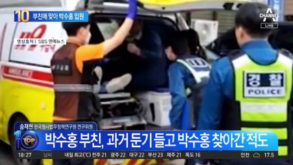 “박수홍, 두려움에 방검복까지…부친 실제 폭행에 실신”