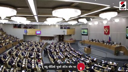 રશિયાએ વિલીનીકરણ કરેલા વિસ્તારને ઉપલા ગૃહ મંજૂર આપી