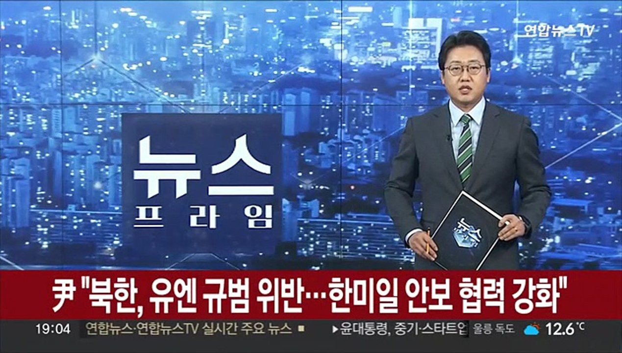 윤대통령 "북한, 유엔 규범 위반…한미일 안보협력 강화"