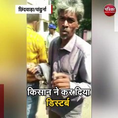 पांढुर्ना : उचट कर किसान के हाथ में लिपट गया सांप