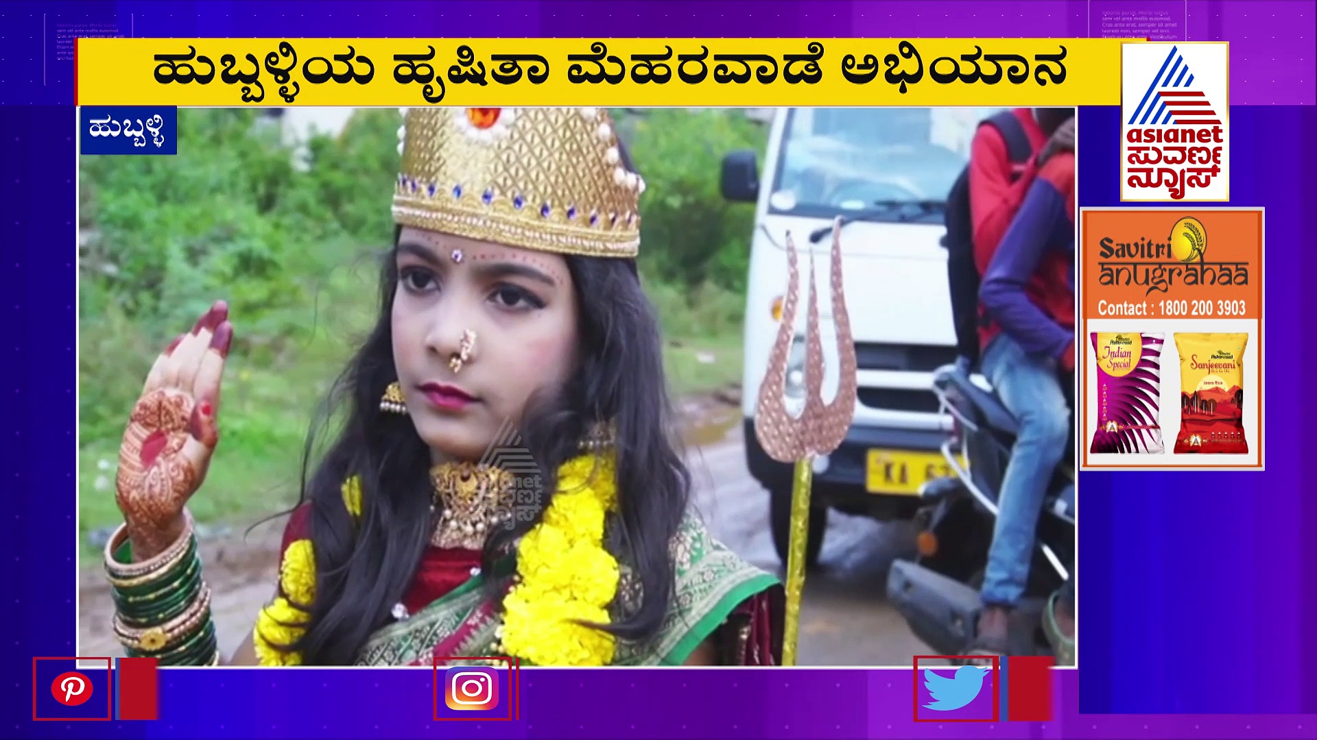 ಹುಬ್ಬಳ್ಳಿಯಲ್ಲಿ ಹದಗೆಟ್ಟ ರಸ್ತೆಗಳು: 'ದುರ್ಗಾದೇವಿ' ವೇಷ ತೊಟ್ಟು ಬಾಲಕಿ ವಿಭಿನ್ನ ಅಭಿಯಾನ