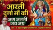 माँ जगजननी जय जय - आरती | Ma Jag Janani Jai Jai - Aarti With Lyrics | स्वर - पं. ब्रह्मदत्त द्विवेदी (ज्योतिषाचार्य, भृगुसंहिता विशेषज्ञ)