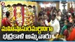 Devotees Throng At Bhadrakali Temple _ Sharan Navaratri Celebrations 2022 _ Warangal _ V6 News