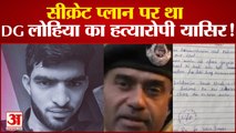 J&K DG Hemant Lohia Murder: आरोपी नौकर Yasir Ahmed की डायरी में कई राज, सीक्रेट प्लान पर था !