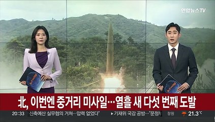 일본 넘은 북 중거리 탄도미사일…열흘새 다섯번째 도발