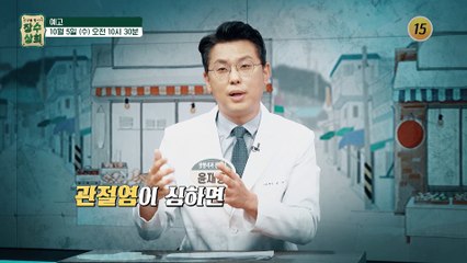 중년 건강 망치는 관절 질환을 잡아라!_장수상회 13회 예고 TV CHOSUN 221005 방송