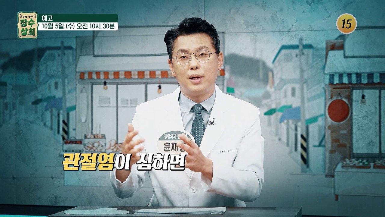 중년 건강 망치는 관절 질환을 잡아라!_장수상회 13회 예고 TV CHOSUN 221...
