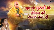 सुन लो गुरु जी मेरे | छत्तरपुर बड़े मंदिर | Guru ji New Bhajan | Latest Guru Ji Bhajan By Tara Rani  ~  New Video - 2022