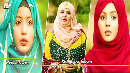 Imam ul Ambiya Se Koi Arfa Hai Na Aala Hai | Naat Sharif 2022 | Shagufta Imran