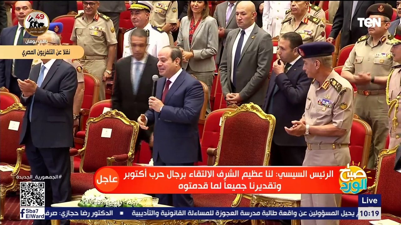 الرئيس السيسي يشهد الندوة التثقيفية الـ 36 "أكتوبر إدارة وطن" بمناسبة ذكرى حرب أكتوبر