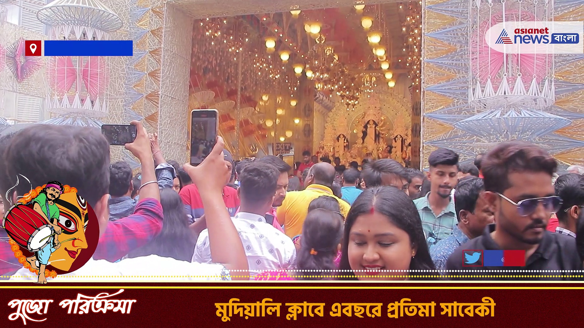 Durga Puja 2022 : মুদিয়ালি ক্লাবে এবছরে সাবেকিয়ানার ছোঁয়া, পা দিল ৮৮ তম বর্ষে