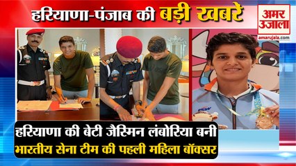 Jasmine Lamboria Became First Female Boxer Of Indian Army Team|जैस्मिन लंबोरिया समेत हरियाणा की खबरे