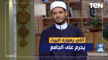 الشيخ أحمد المالكي يكشف حقيقة مفهوم 