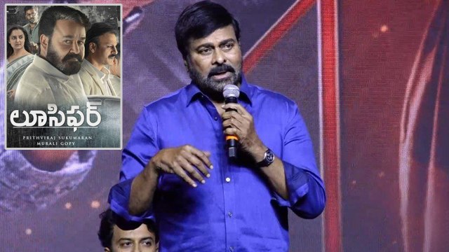 Chiranjeevi : లూసిఫర్ నచ్చకనే Godfather Movie తీసాం *Tollywood | Telugu FilmiBeat