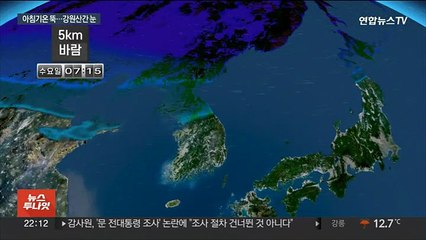 내일 올가을 들어 가장 쌀쌀…강원 산간 첫눈 가능성