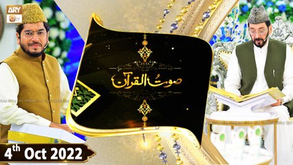 Sout ul Quran - Qiraat Competition - Muhammad Raees Ahmed - 4th October 2022 - ARY Qtv