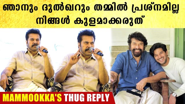 ഞാനും ദുൽഖറും തമ്മിൽ പ്രശ്നങ്ങൾ ഇല്ല, ഞങ്ങൾ ഒരുമിച്ചാണ് കഴിയുന്നത്, Mammootty On DQ | *Launch