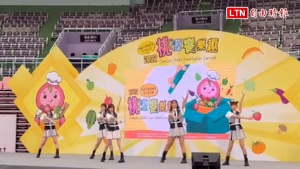 「桃源饗樂趣」食安展閉幕 女團AKB48 Team TP壓軸演出