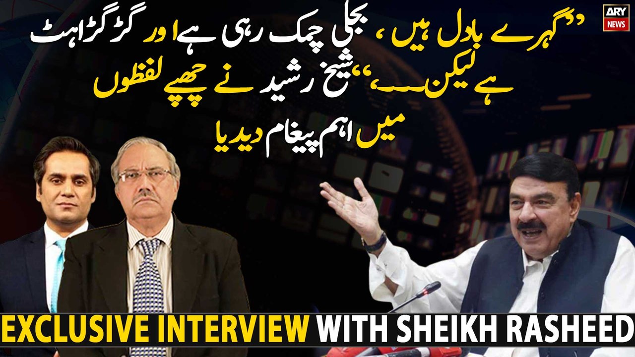 "Gehre Badal Hain, Bijli Chamak Rahi Hai Or...," Sheikh Rasheed Ne Chuppe Lafzo Mai Ahem Baat Keh Di