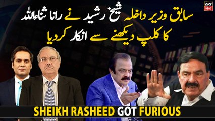 Sheikh Rasheed refused to watch Rana Sanaullah's clip