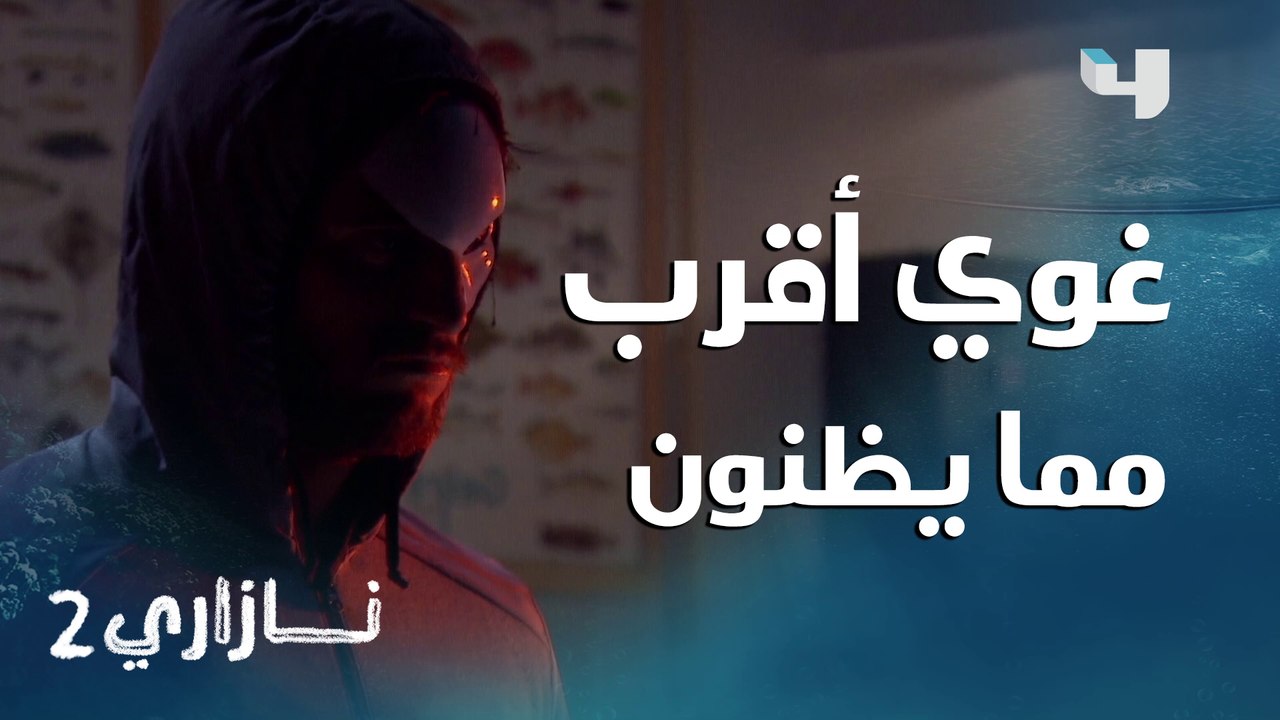 شك عائلة نازاري بشان روي في محله 