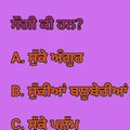 gk quiz basic,General knowledge in punjabi,gk in punjabi,question and answer quiz