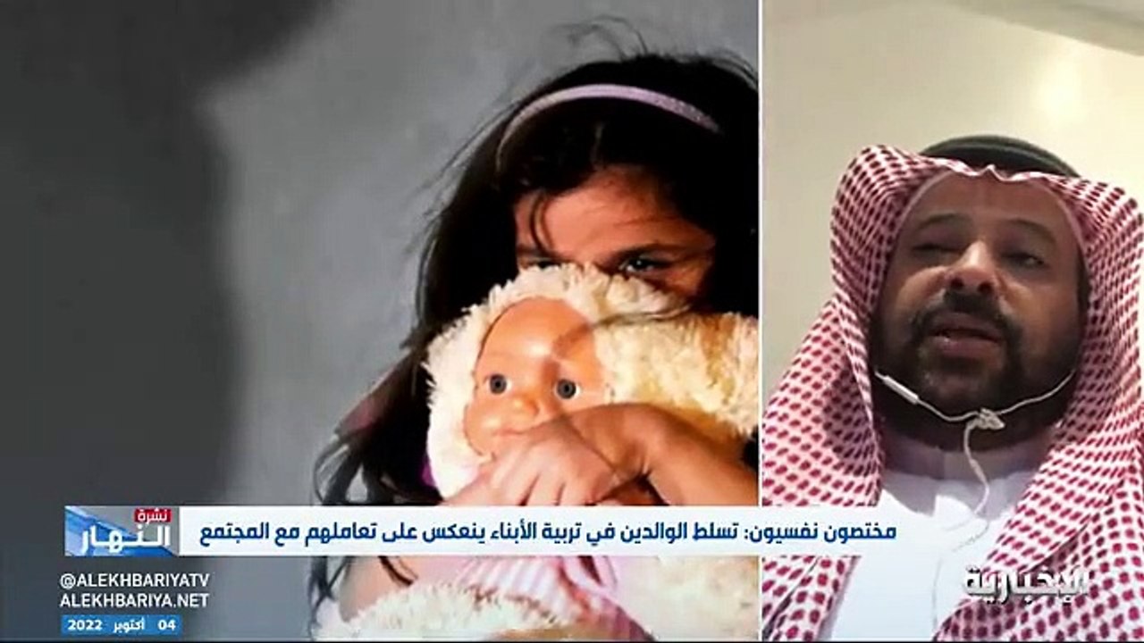 فيديو استشاري النمو والسلوك لدى الأطفال د. حسين الشمراني الطفل الذي يتعرض للتحرش أو التنمر الجنسي قد يصبح في المستقبل متنمرا أو متحرشا - - نشرة_