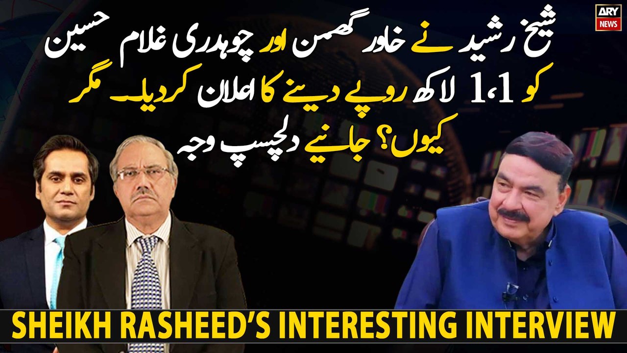 Sheikh Rasheed announces to give 1 lakh rupees to Khawar Ghumman and Ch Ghulam each -Watch