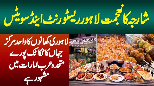 Najmat Lahore Restaurant And Sweets Sharjah Me Lahori Food Point Jiska Takatak Sare UAE Me Famous