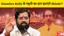 Dussehra Rally में किन मुद्दों पर बात कर सकते है Eknath Shinde | Uddhav Thackeray |Mumbai | Shivsena
