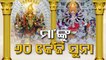 Maa Durga adorned with over 1kg gold, 3 quintal silver in Cuttack's 'Chandi Medha'