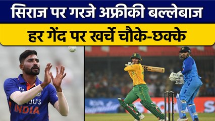IND vs SA 2022: Siraj ने आते ही किया निराश, दोनों होथों से लुटाए रन | वनइंडिया हिंदी *Cricket