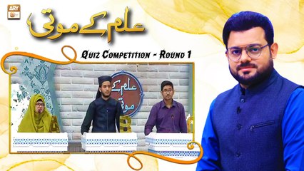 Quiz Competition - Round 1 (Buzzer Round) Ilim Ke Moti - Rabi ul Awwal 2022