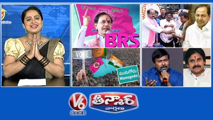 Скачать видео: CM KCR-National Party Announcement | TRS Leader Liquor Distribution | Munugodu Bypoll Heat | Chiranjeevi-Janasena | V6 Teenmaar