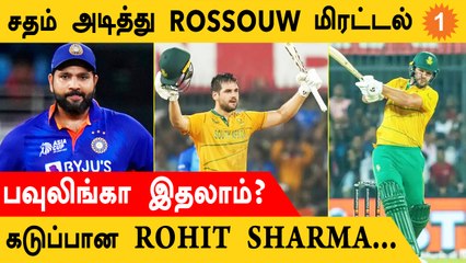 IND vs SA India மோசமான பந்துவீச்சு Tension ஆன கேப்டன் Rohit Sharma