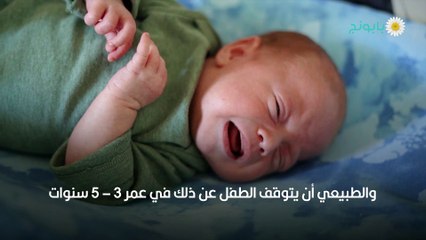 لماذا يضرب الطفل رأسه